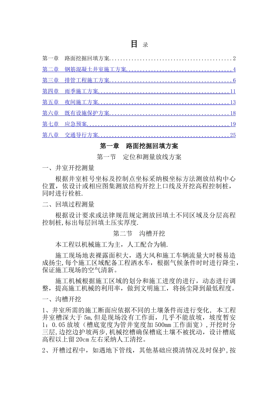 电缆井施工方案_第1页