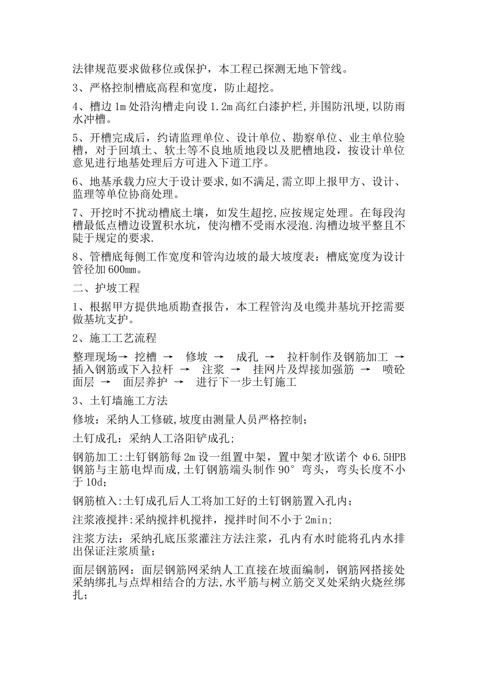 电缆井施工方案_第2页