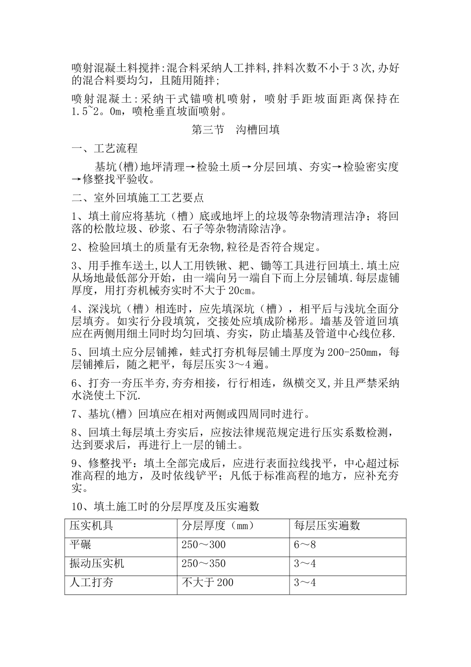 电缆井施工方案_第3页