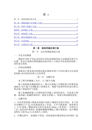 电缆井施工方案