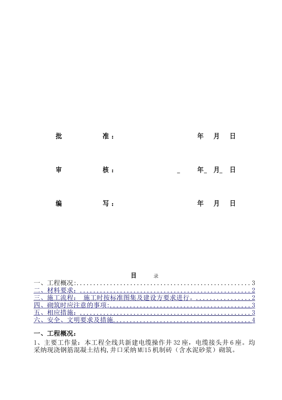 电缆井砌筑施工作业指导书_第2页