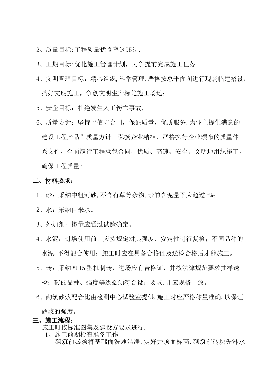 电缆井砌筑施工作业指导书_第3页