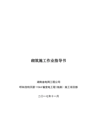 电缆井砌筑施工作业指导书
