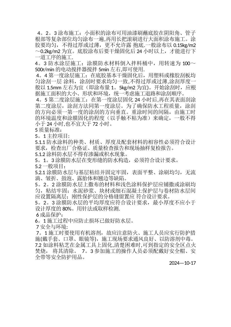 电缆井防水施工方案_第2页