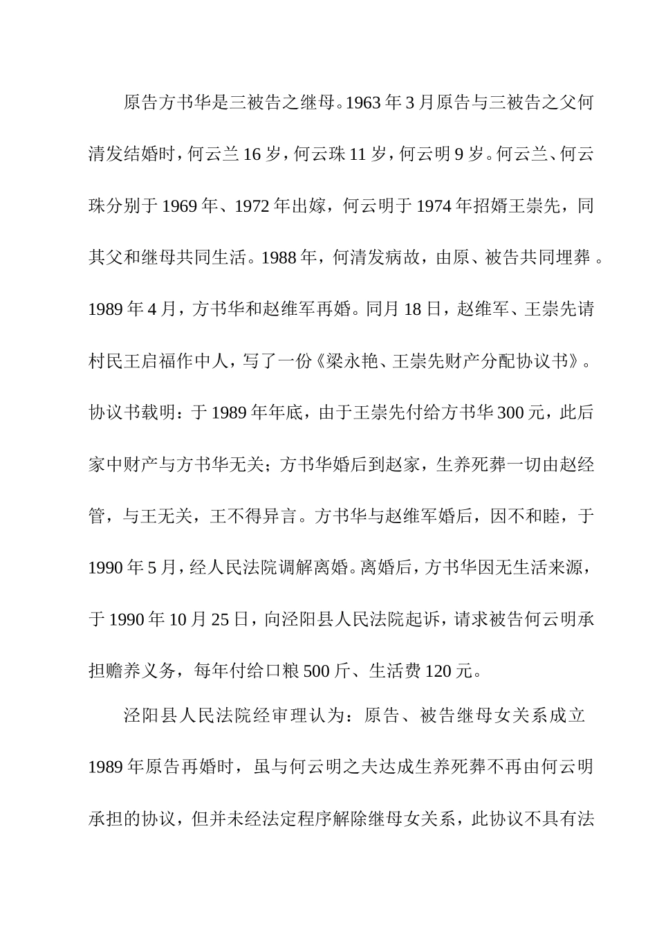 方某诉何某赡养纠纷案分析研究  法学专业_第3页