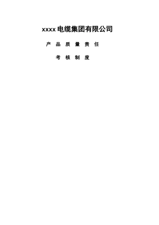 电缆企业奖惩考核条例