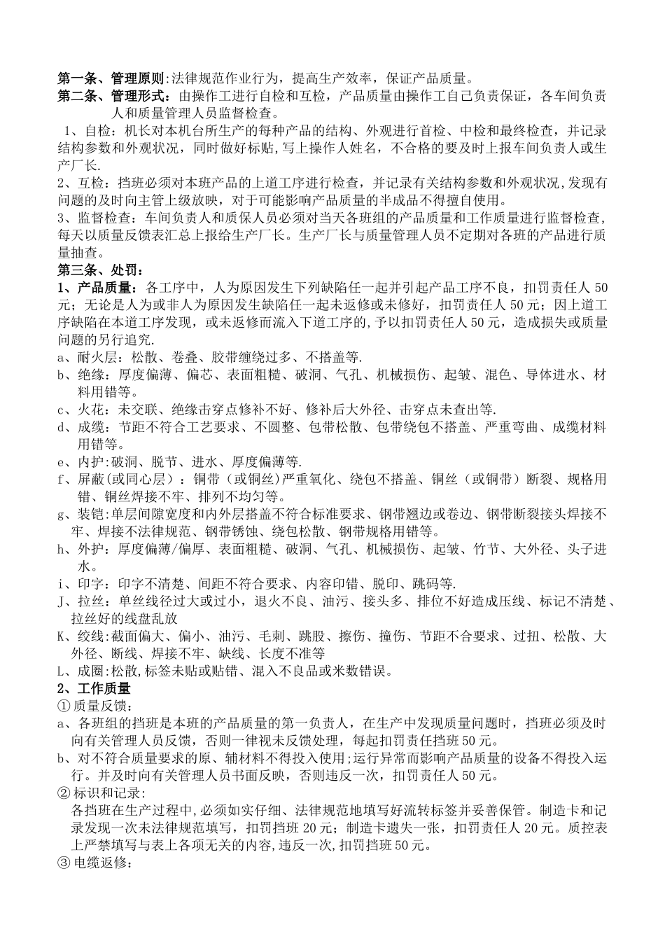 电缆厂质量管理考核细则_第1页
