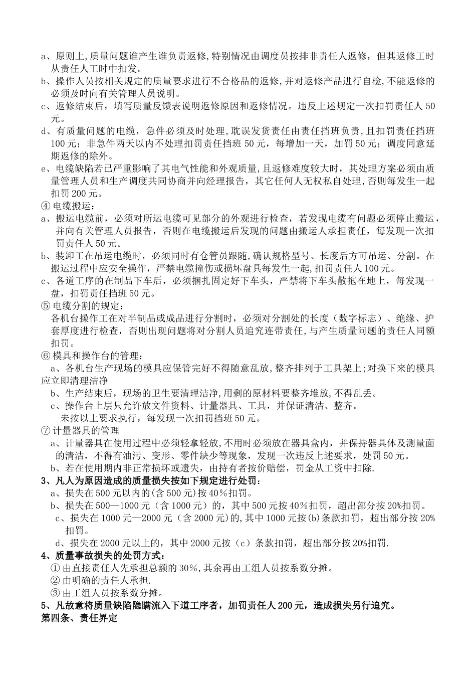电缆厂质量管理考核细则_第2页