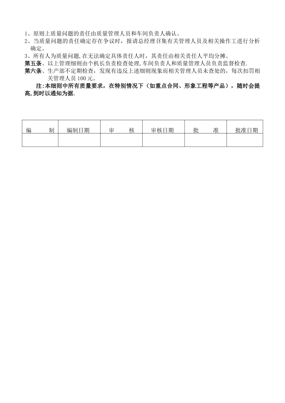 电缆厂质量管理考核细则_第3页