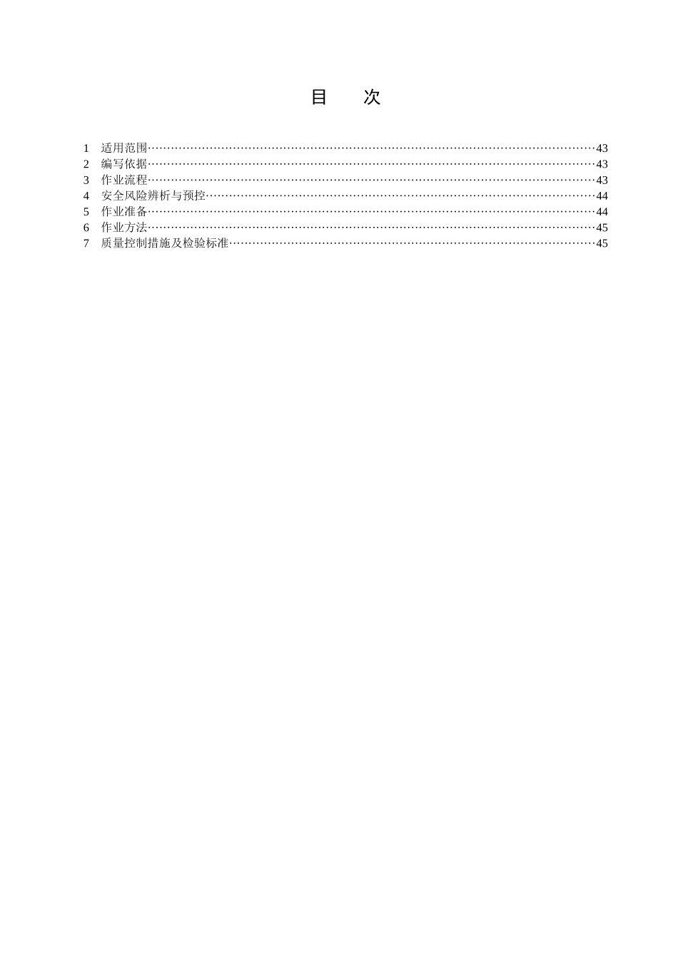 电缆交流耐压试验作业指导书_第2页