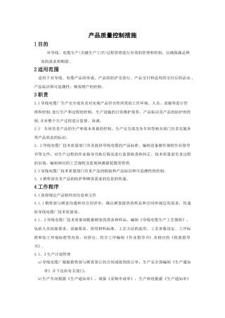 电缆产品质量控制措施