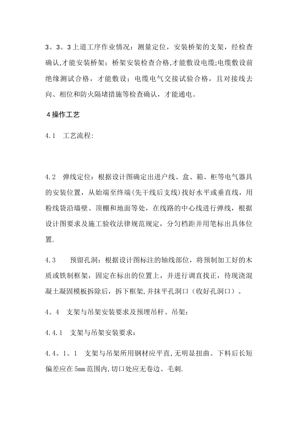 电缆及电缆桥架安装敷设规范_第3页