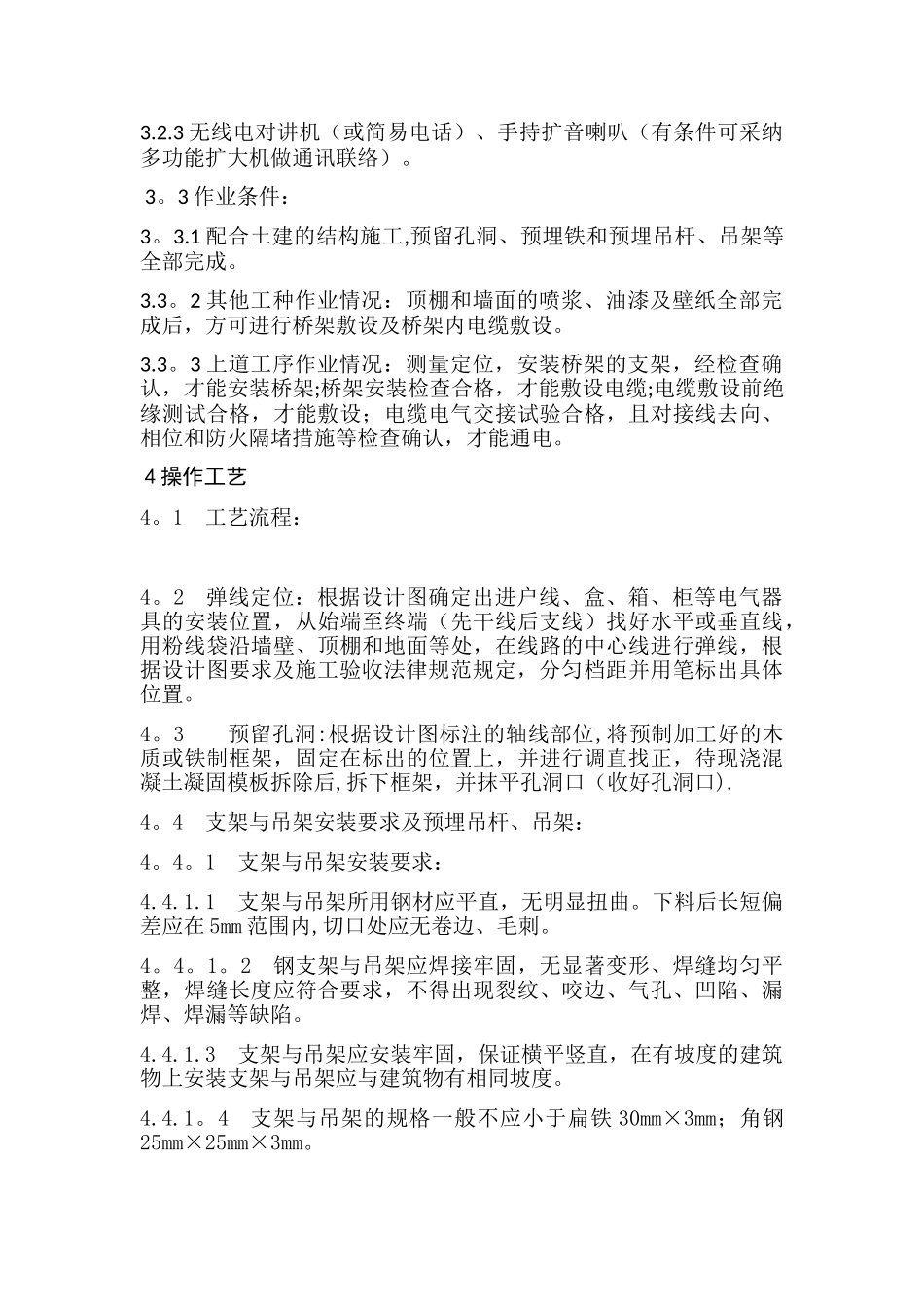 电缆及电缆桥架安装敷设规范_第2页