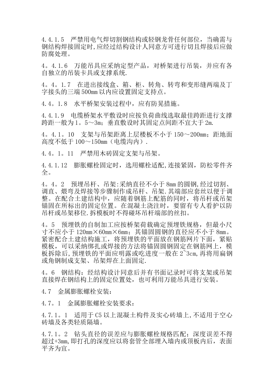 电缆及电缆桥架安装敷设规范_第3页