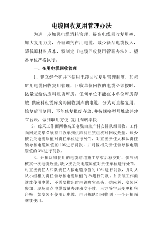 电缆回收复用管理办法