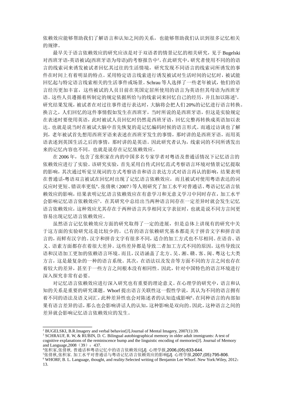 方言使用者认知能力发展研究   汉语言文学专业_第2页