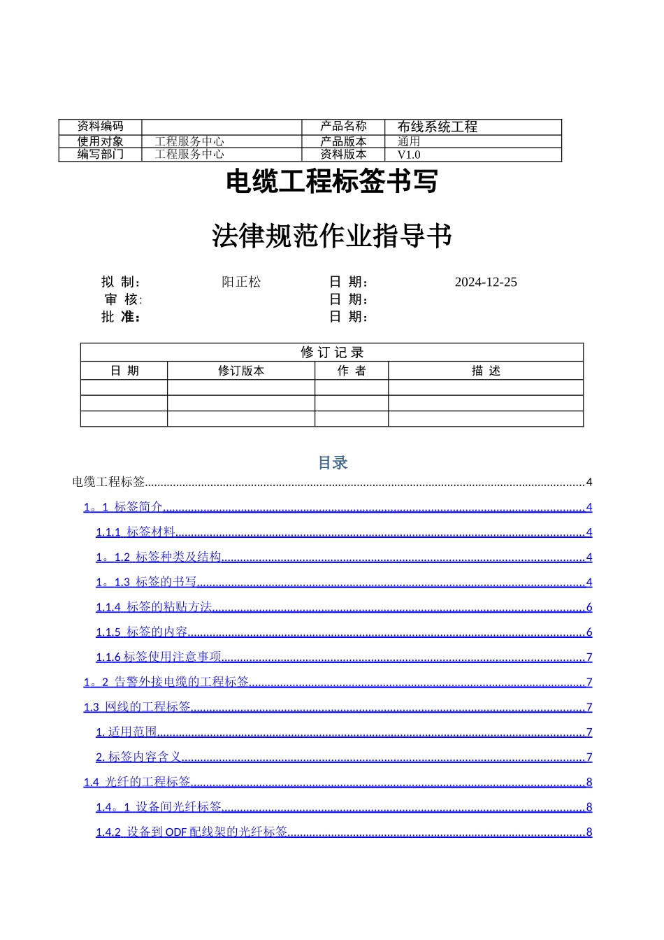 电缆工程标签书写规范指导书_第1页