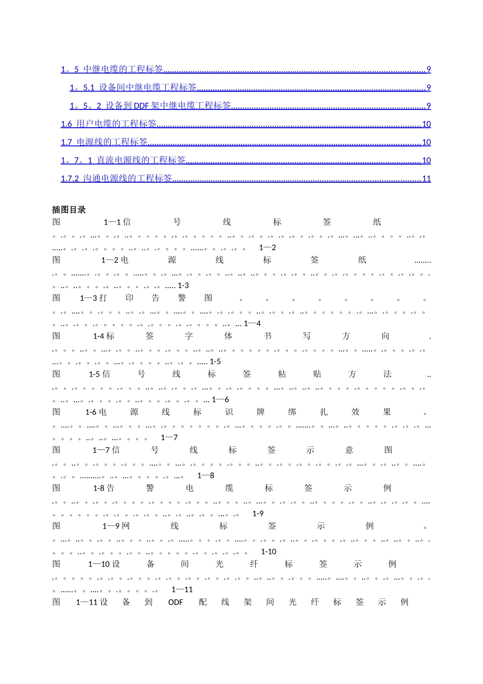 电缆工程标签书写规范指导书_第2页