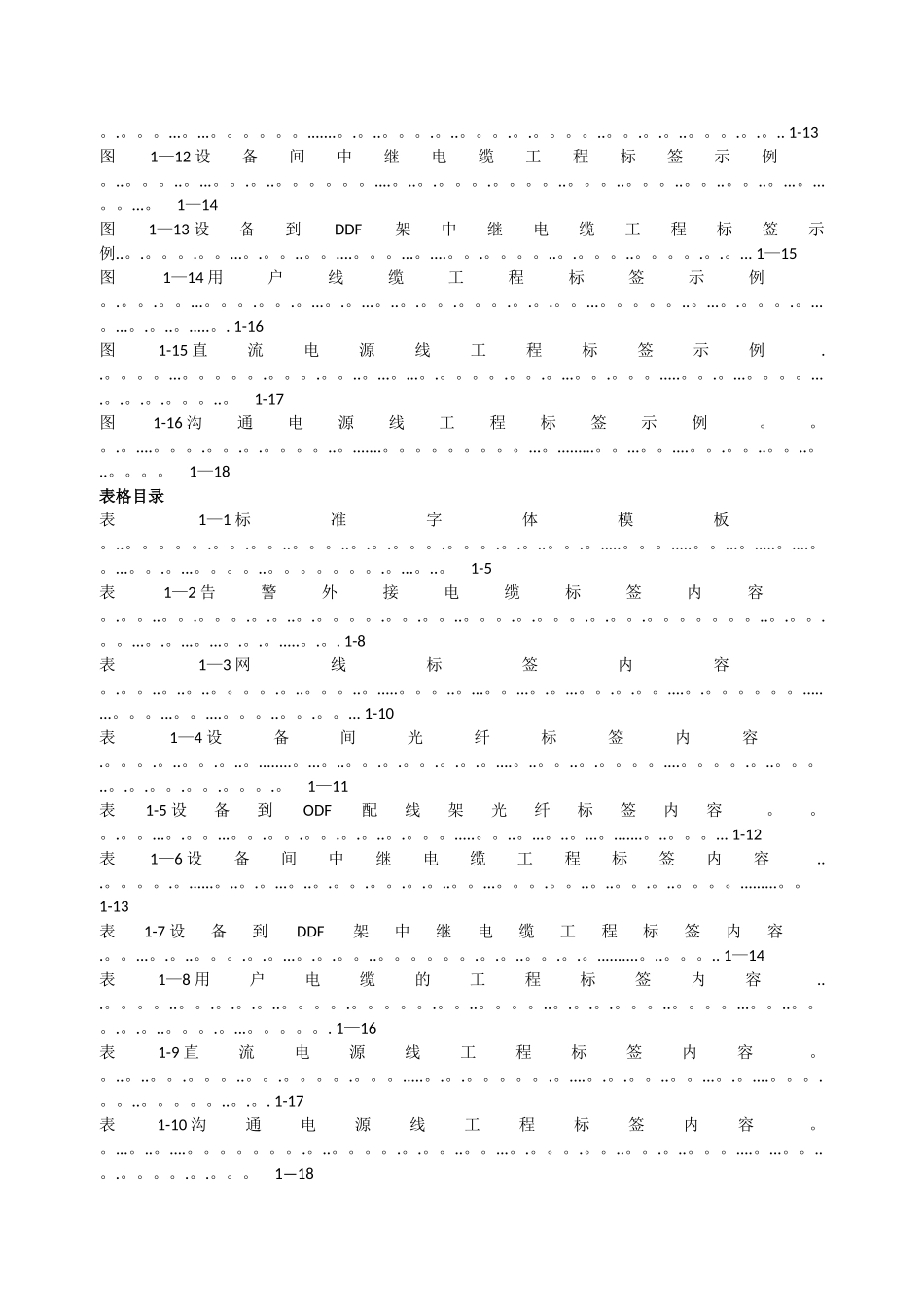 电缆工程标签书写规范指导书_第3页