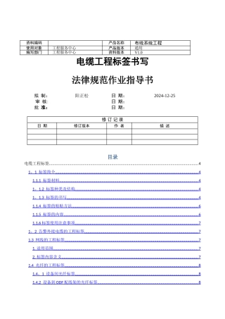 电缆工程标签书写规范指导书