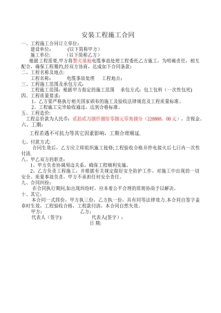 电缆抢修施工合同