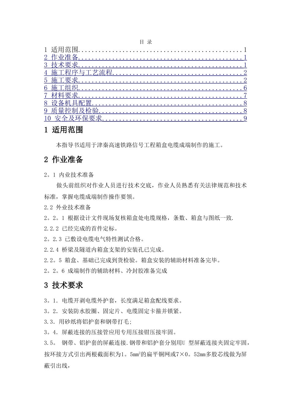 电缆成端制作作业指导书_第1页