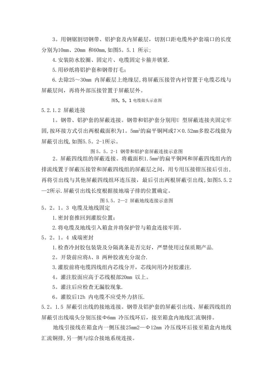 电缆成端制作作业指导书_第3页