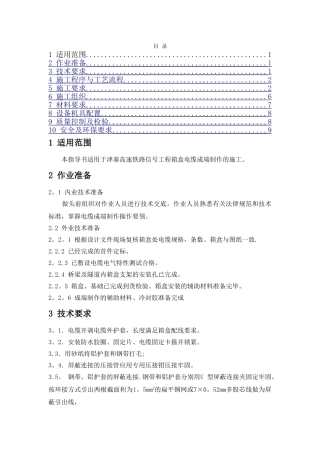 电缆成端制作作业指导书