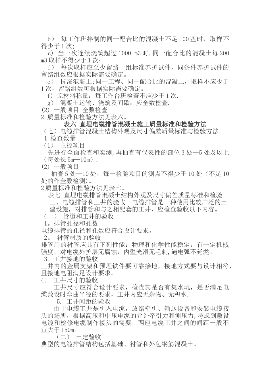 电缆排管工程施工工艺及验收规定_第3页