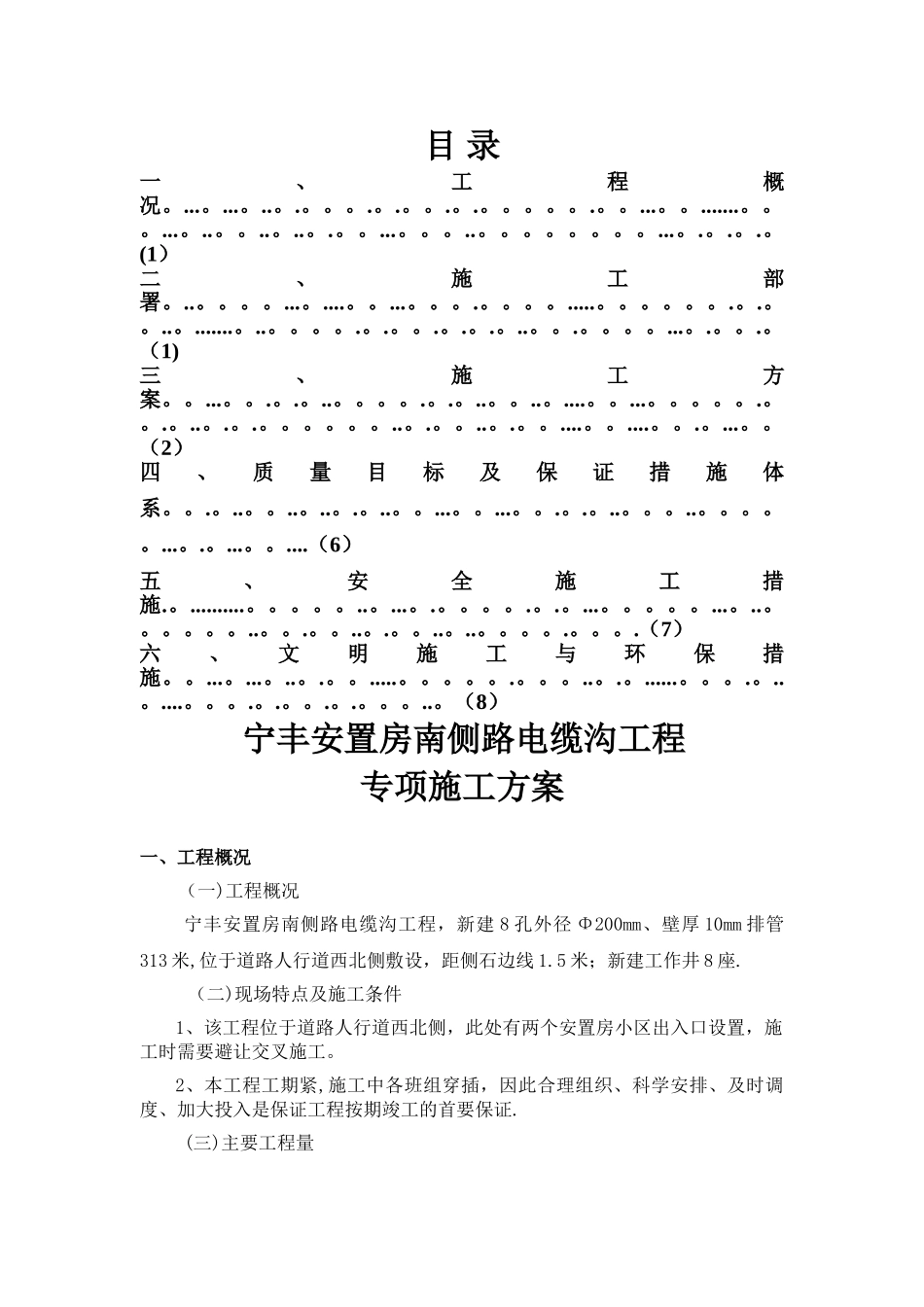 电缆排管工程专项施工方案_第1页
