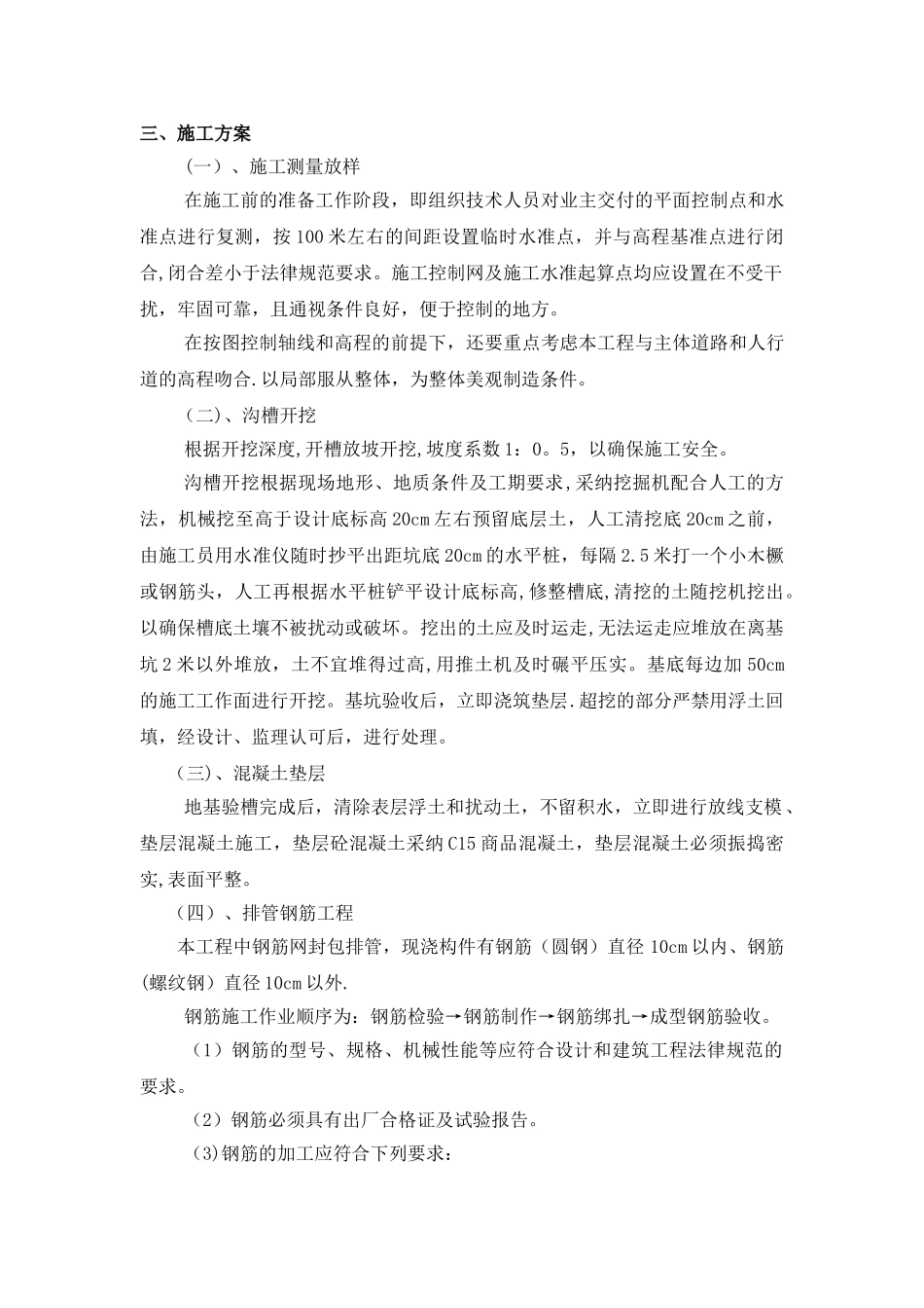 电缆排管工程专项施工方案_第3页