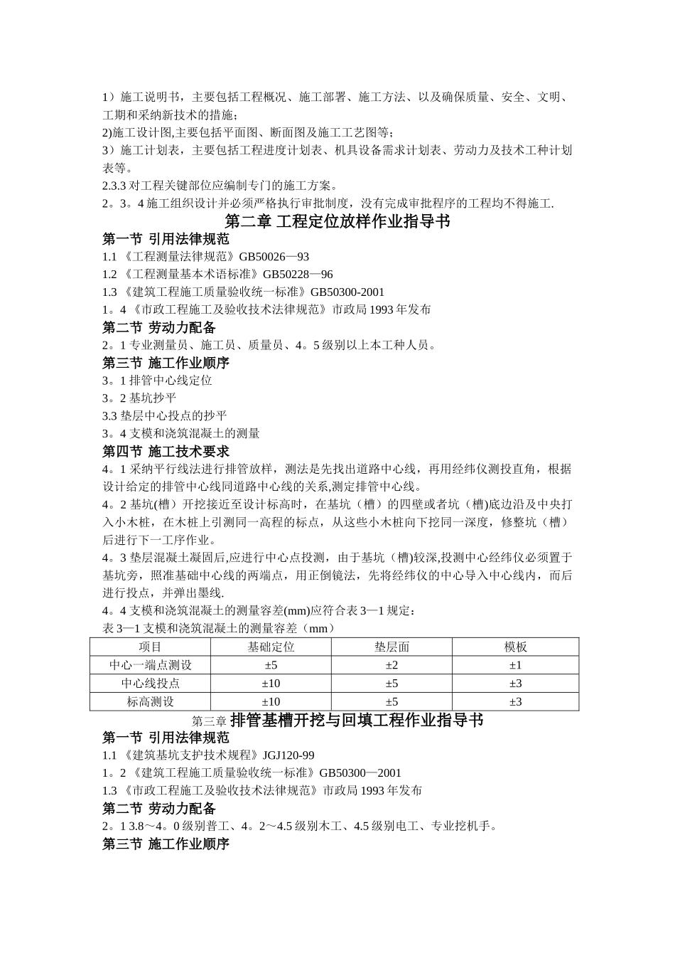 电缆排管土建工程作业指导书_第2页