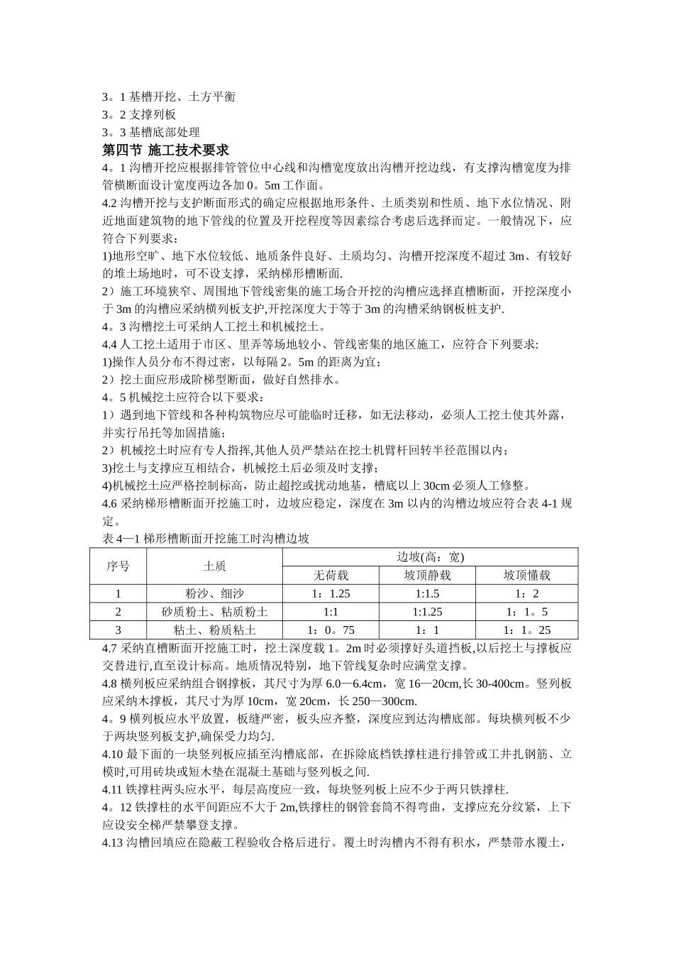 电缆排管土建工程作业指导书_第3页
