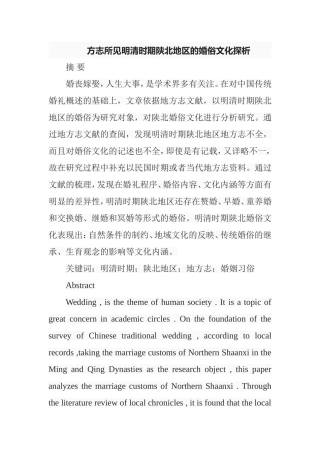 方志所见明清时期陕北地区的婚俗文化探析   传统艺术专业