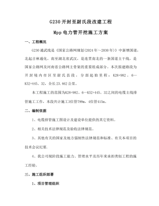 电缆排管施工方案.