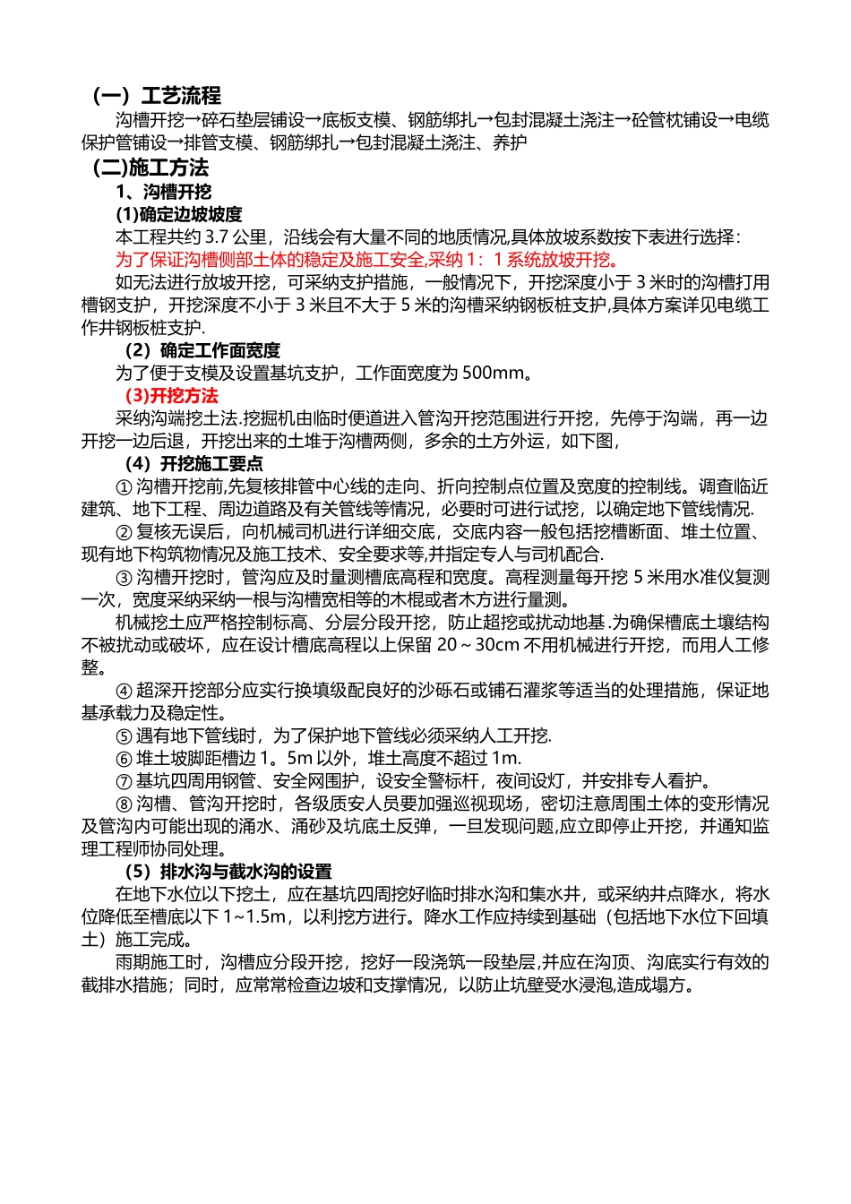 电缆排管施工专项方案_第2页