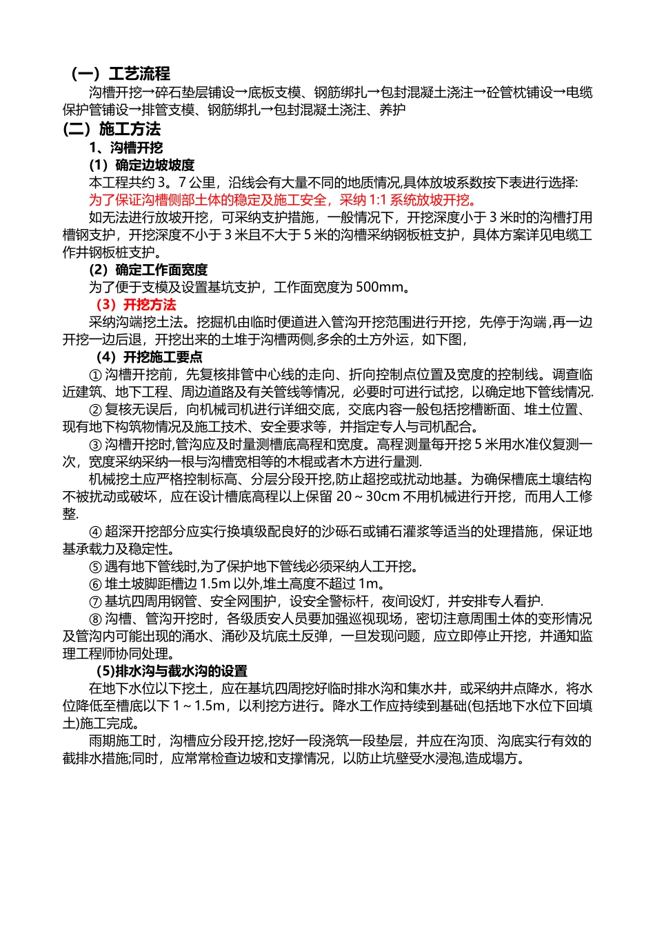 电缆排管施工专项方案_第2页