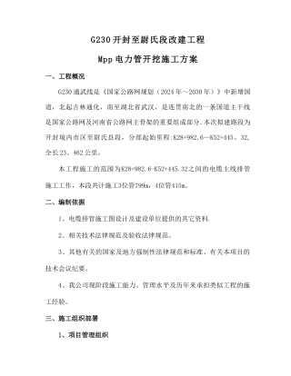 电缆排管施工方案