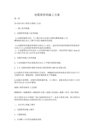 电缆排管的施工方案