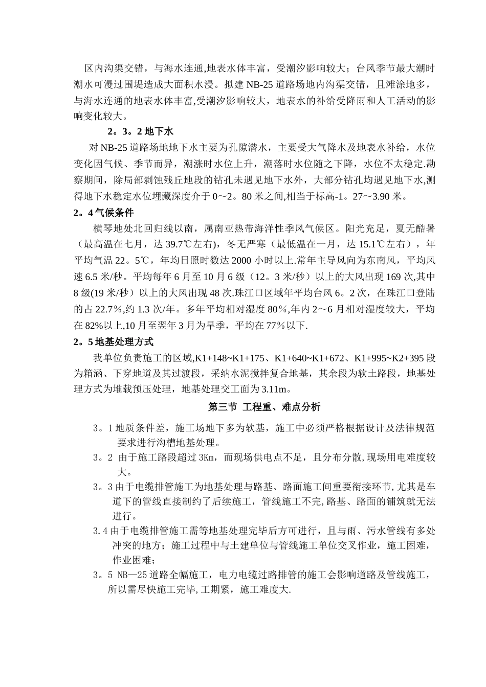 电缆排管施工方案40102_第3页