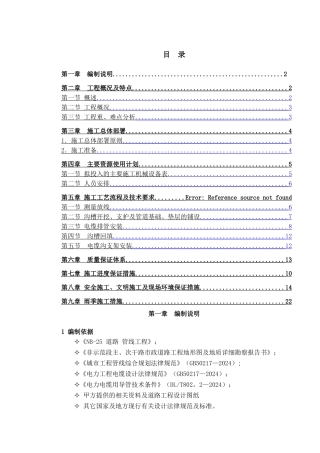 电缆排管施工方案40102