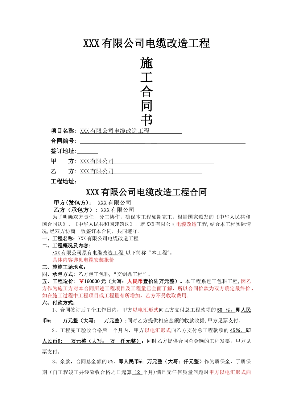 电缆改造合同_第1页