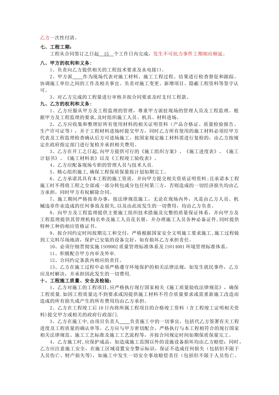 电缆改造合同_第2页