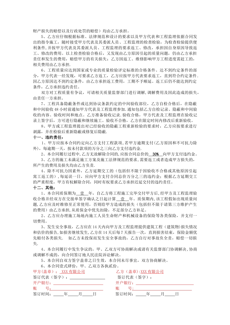 电缆改造合同_第3页