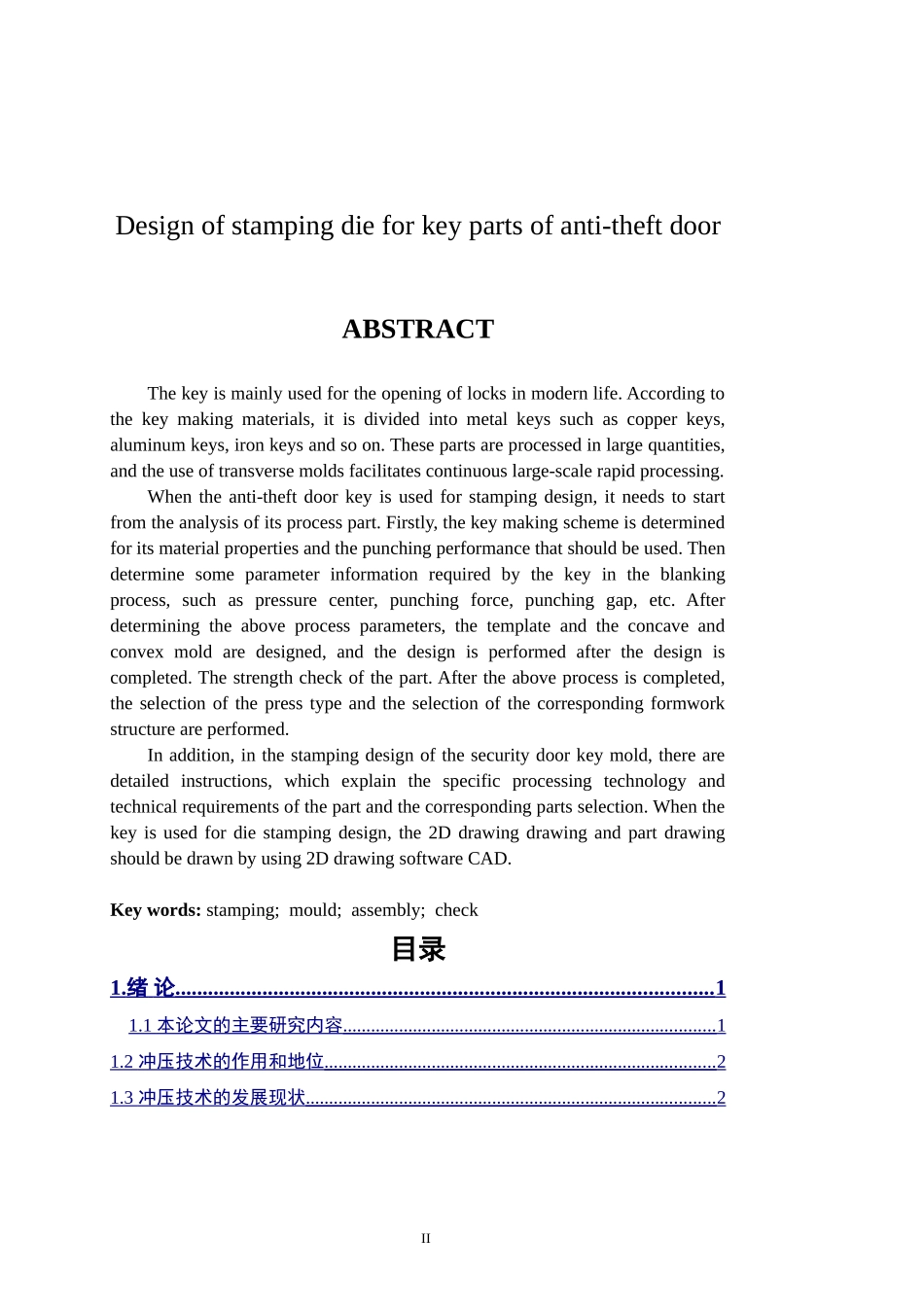 防盗门钥匙零件冲压模具设计和实现 机械制造专业_第2页