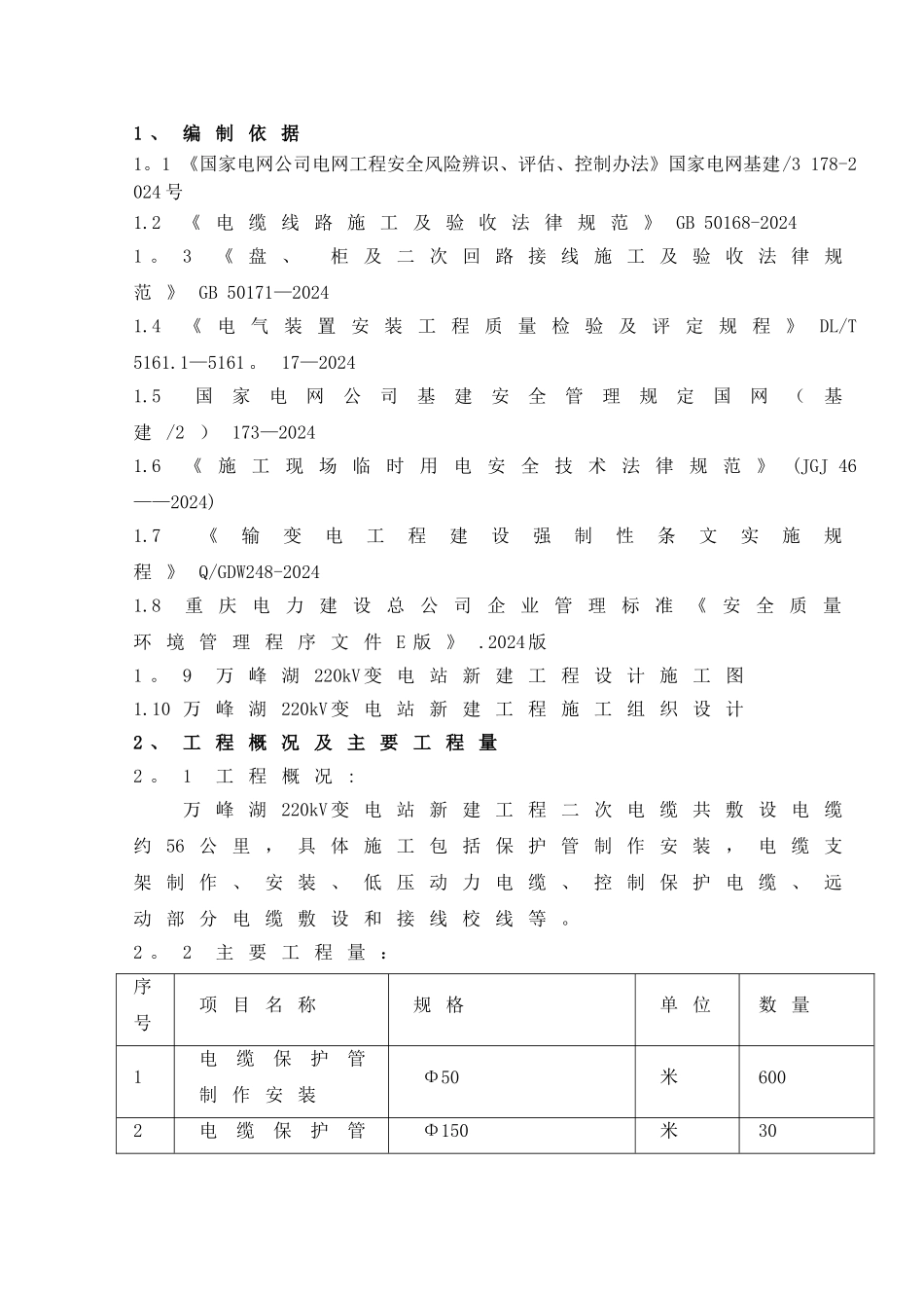 电缆敷设及接线施工方案_第3页