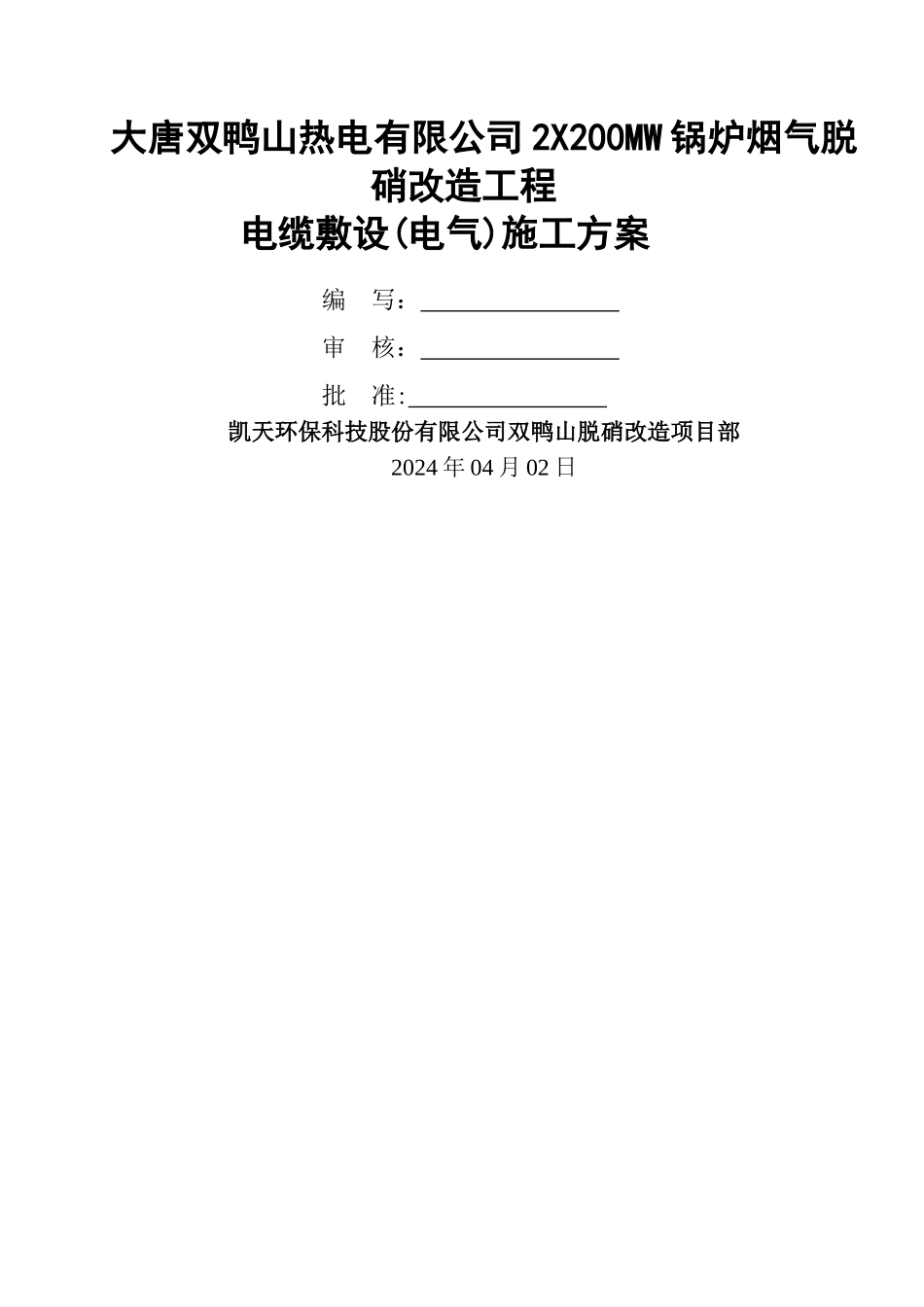 电缆敷设接线施工方案_第1页