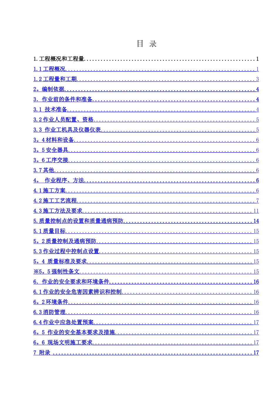 电缆敷设接线施工方案_第2页