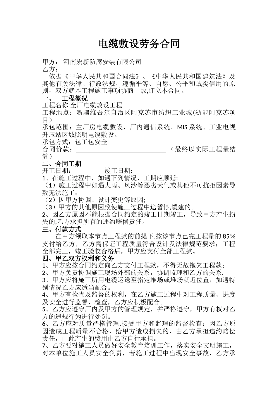 电缆敷设施工合同(较全)_第1页