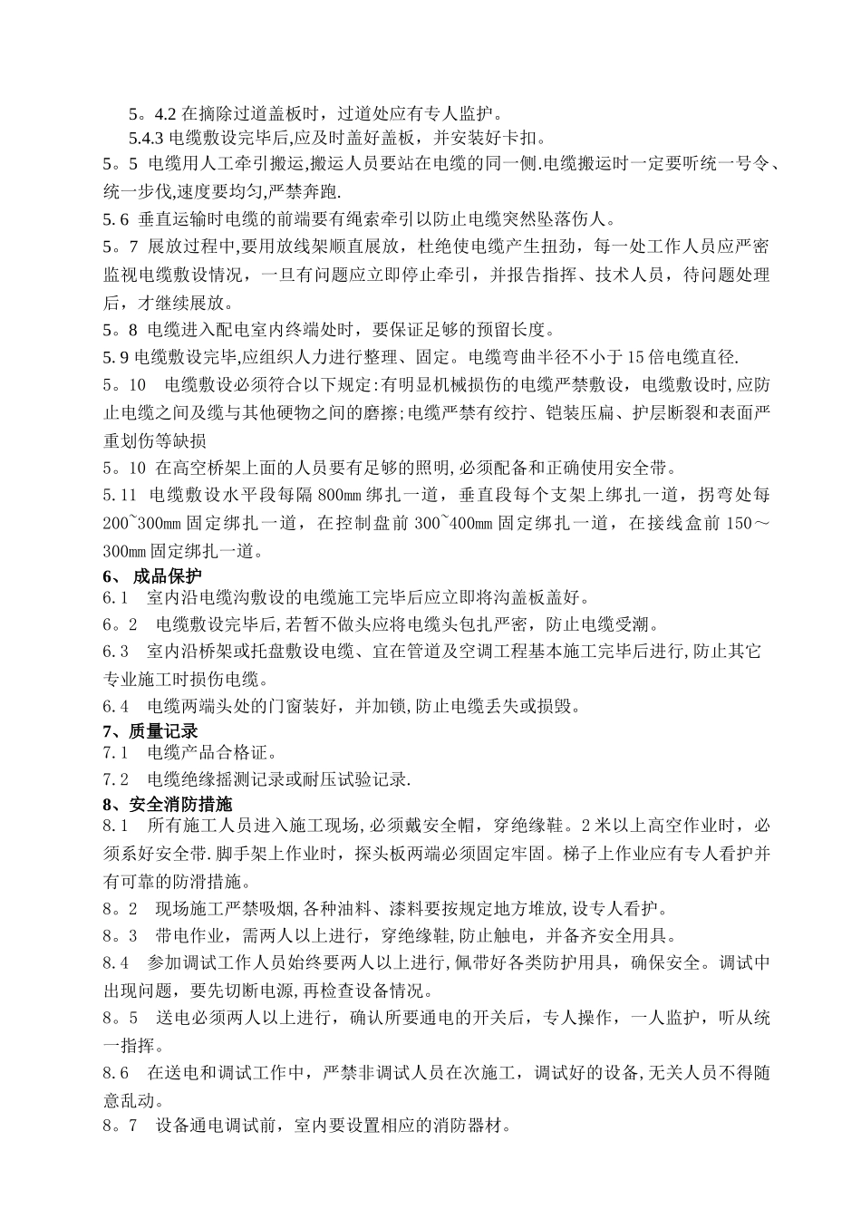 电缆敷设施工组织方案_第3页